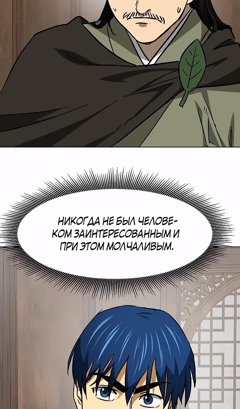 Бесконечное Поднятие уровня в Муриме — Том 2 · Глава 197, страница 93