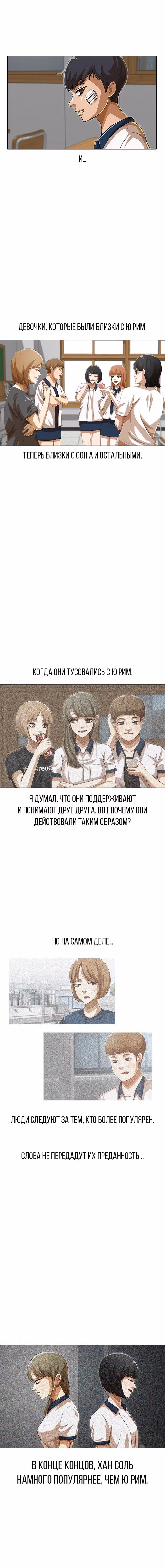 Девушка из анонимного чата! — Том 6 · Глава 63, страница 12