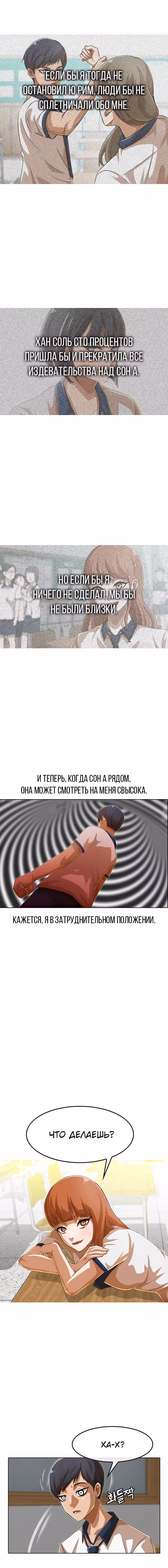 Девушка из анонимного чата! — Том 6 · Глава 64, страница 7