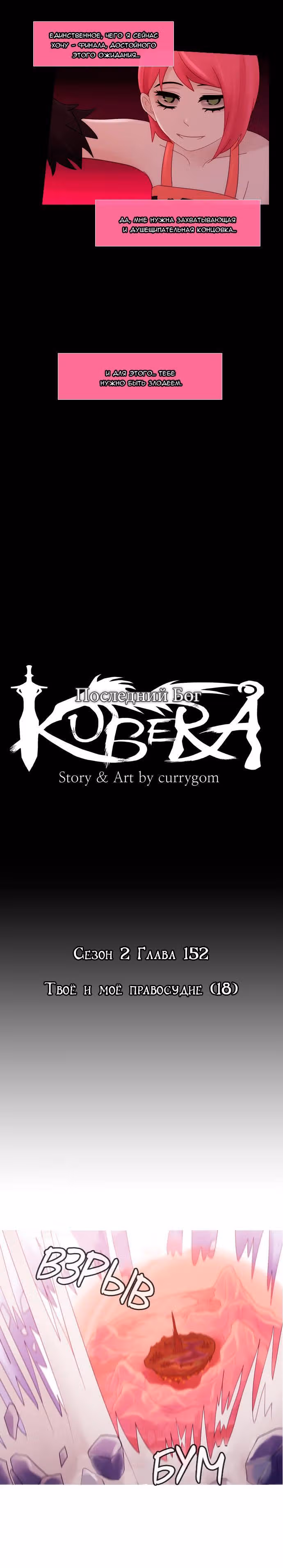 Кубера — Последний бог — Том 2 · Глава 152, страница 4