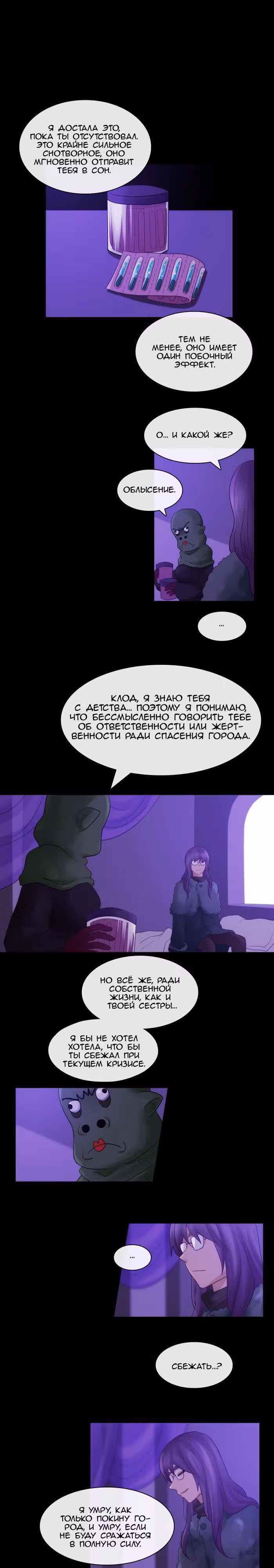 Кубера — Последний бог — Том 2 · Глава 153, страница 1