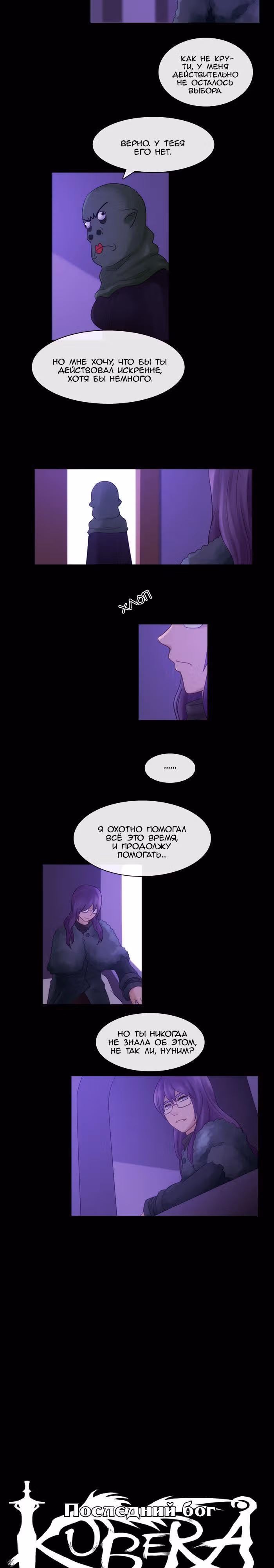 Кубера — Последний бог — Том 2 · Глава 153, страница 2
