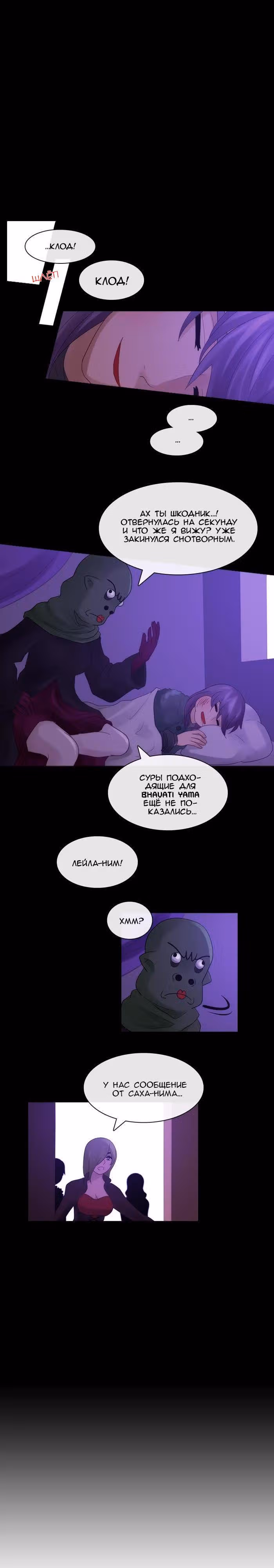 Кубера — Последний бог — Том 2 · Глава 153, страница 7