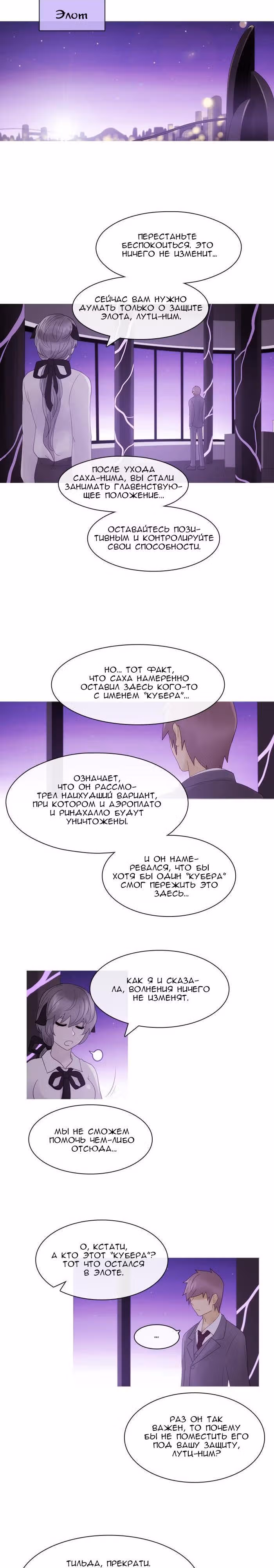 Кубера — Последний бог — Том 2 · Глава 154, страница 6
