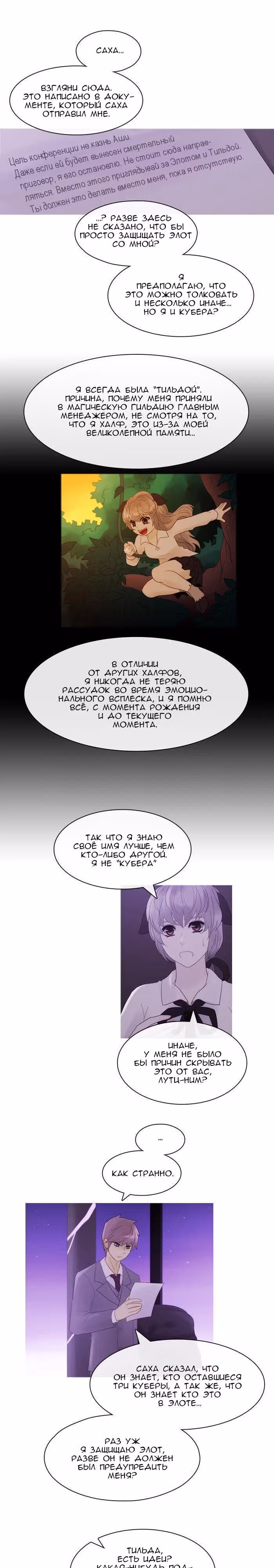 Кубера — Последний бог — Том 2 · Глава 154, страница 8