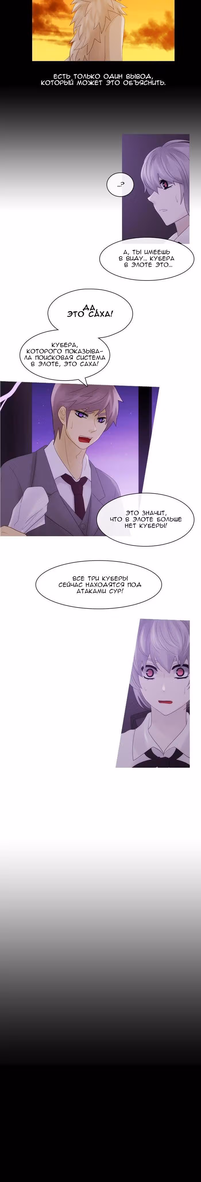 Кубера — Последний бог — Том 2 · Глава 154, страница 10