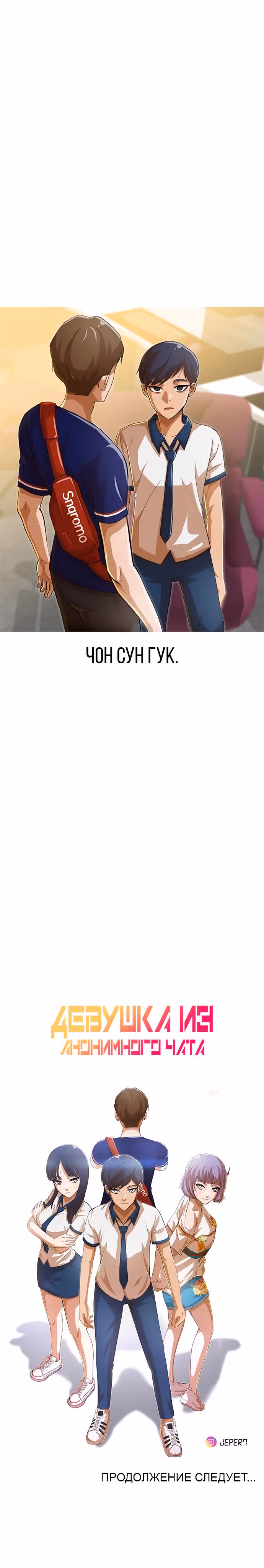 Девушка из анонимного чата! — Том 7 · Глава 66, страница 10