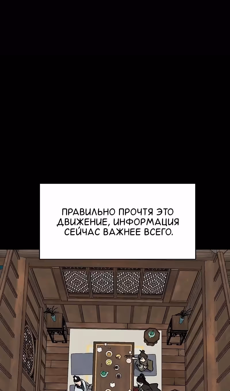 Бесконечное Поднятие уровня в Муриме — Том 2 · Глава 196, страница 113