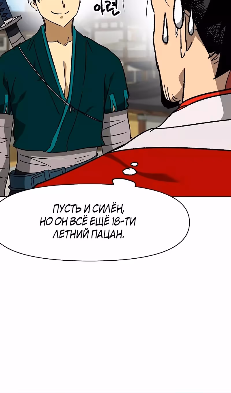 Бесконечное Поднятие уровня в Муриме — Том 2 · Глава 196, страница 28