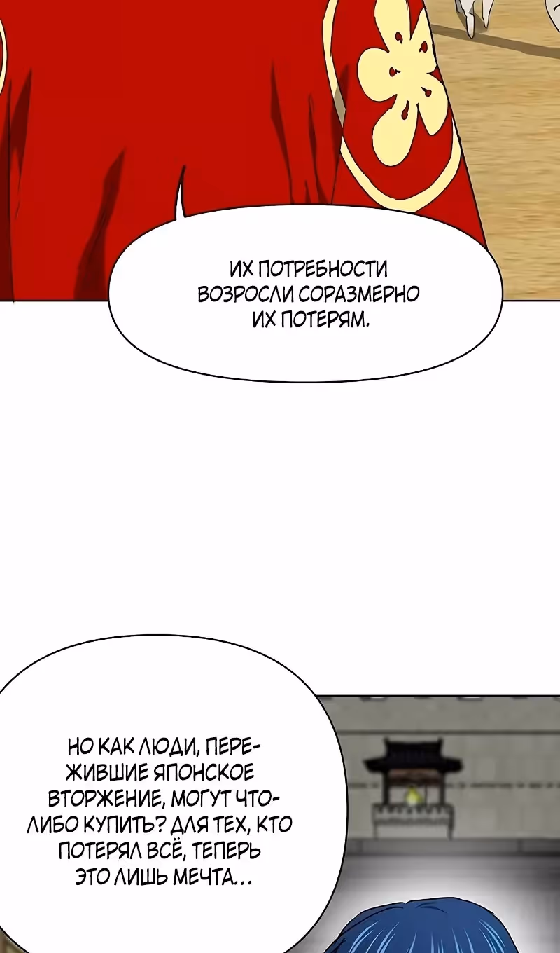 Бесконечное Поднятие уровня в Муриме — Том 2 · Глава 196, страница 6