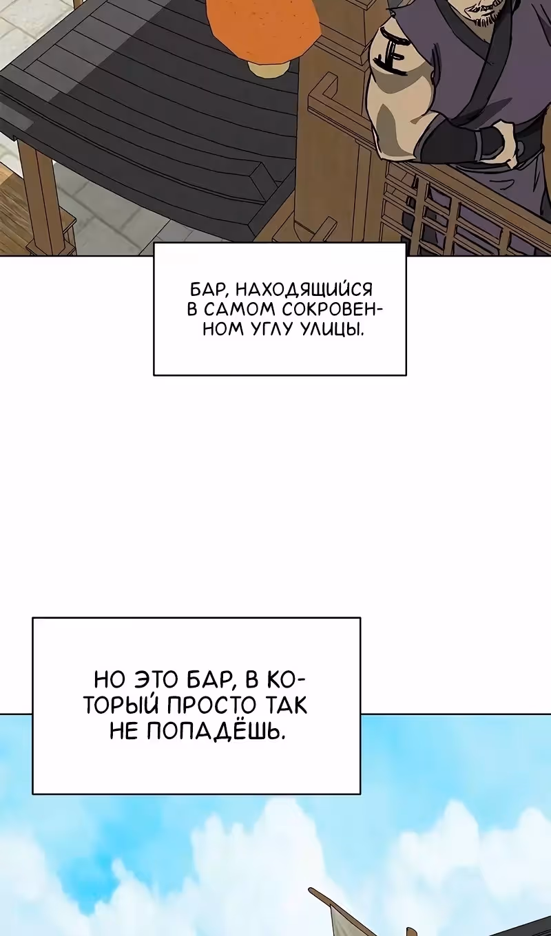 Бесконечное Поднятие уровня в Муриме — Том 2 · Глава 196, страница 54