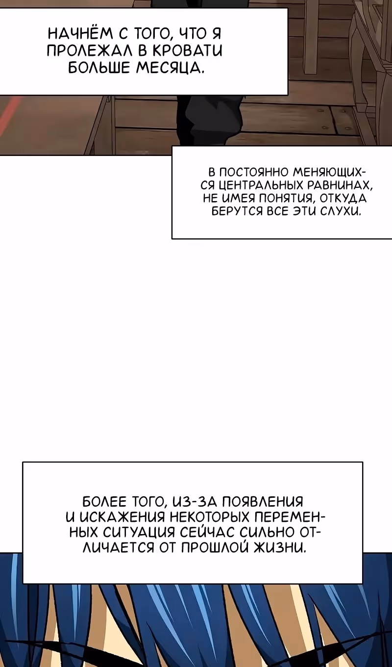 Бесконечное Поднятие уровня в Муриме — Том 2 · Глава 196, страница 75