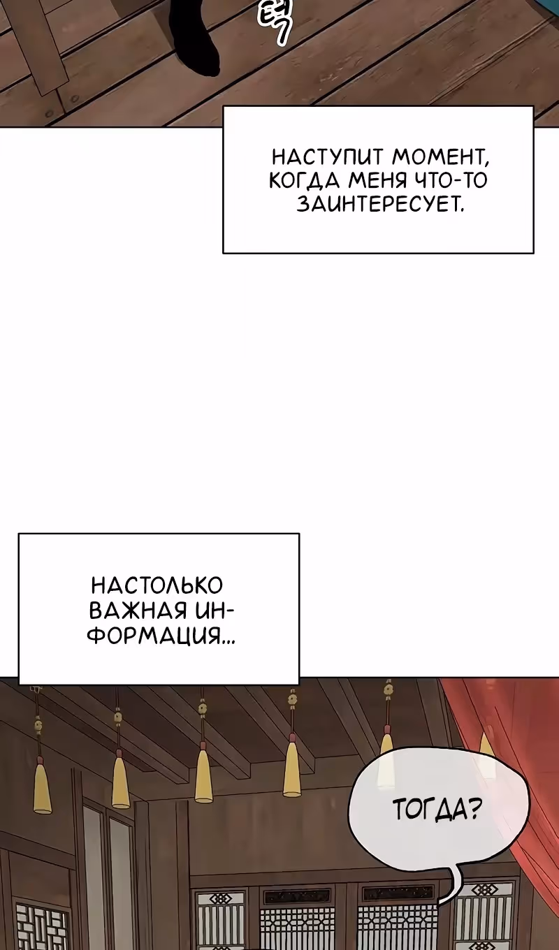 Бесконечное Поднятие уровня в Муриме — Том 2 · Глава 196, страница 79