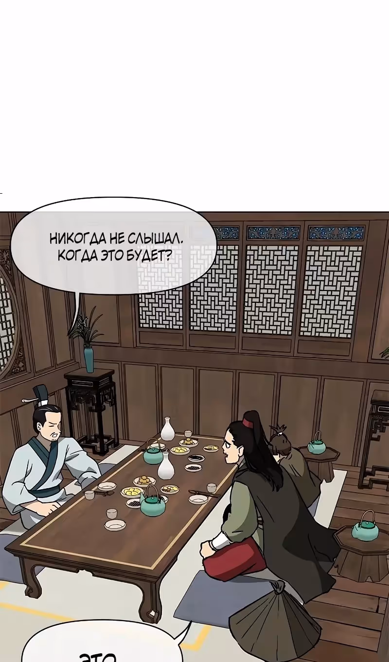 Бесконечное Поднятие уровня в Муриме — Том 2 · Глава 196, страница 85