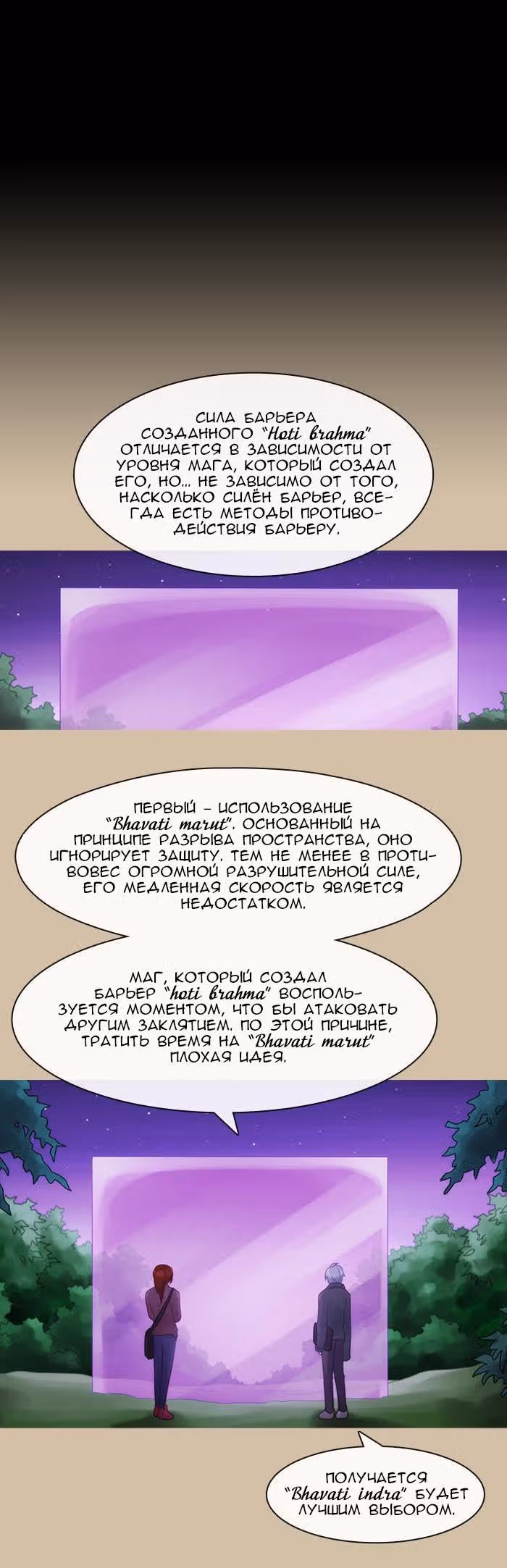Кубера — Последний бог — Том 2 · Глава 155, страница 4