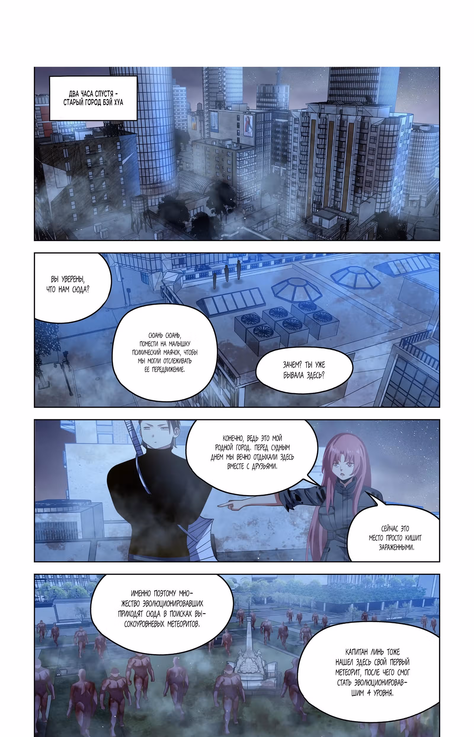 Последний человек — Том 1 · Глава 492, страница 1
