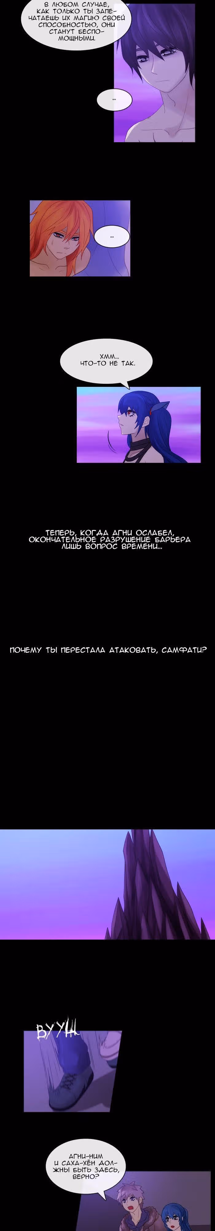 Кубера — Последний бог — Том 2 · Глава 156, страница 6
