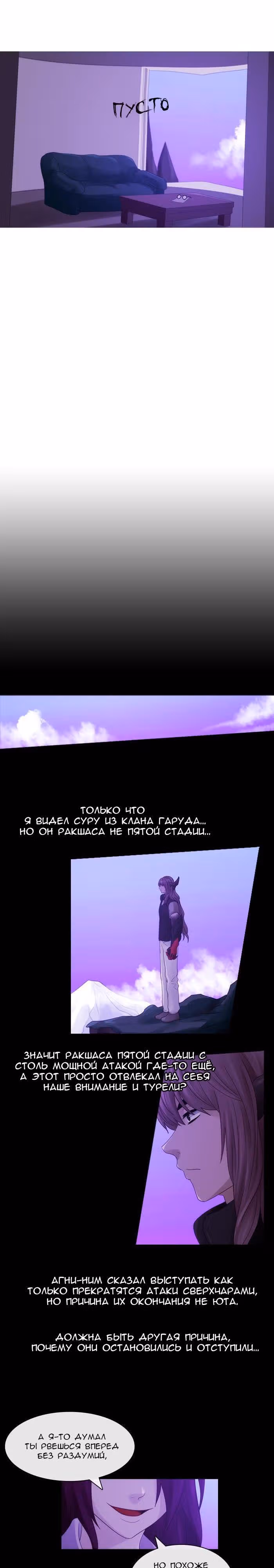Кубера — Последний бог — Том 2 · Глава 158, страница 11