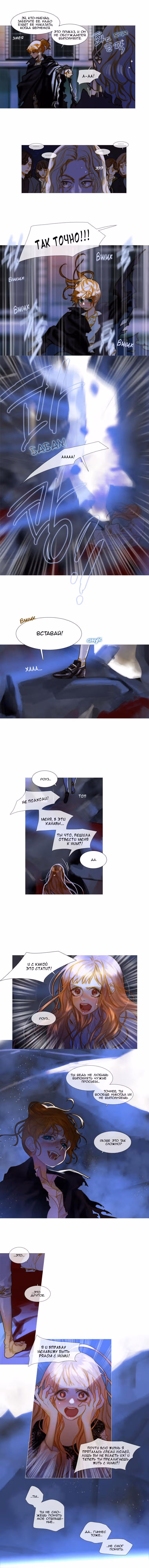 Бледный конь — Том 4 · Глава 84, страница 3