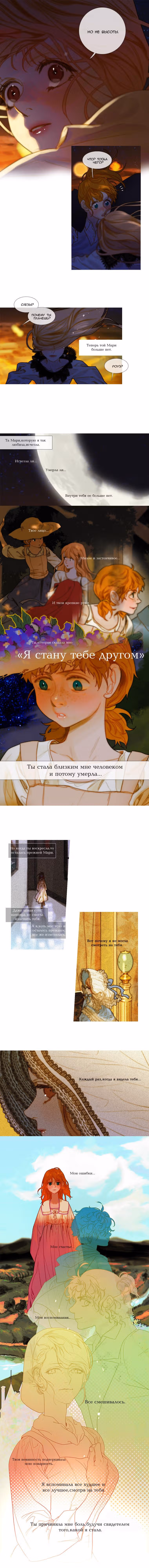 Бледный конь — Том 4 · Глава 84, страница 7