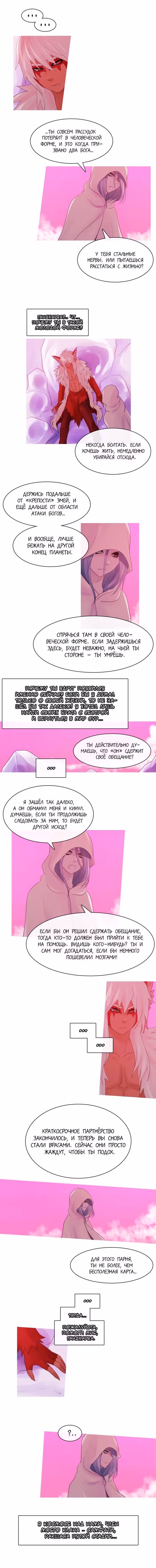 Кубера — Последний бог — Том 2 · Глава 163, страница 4