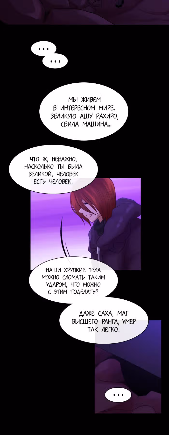 Кубера — Последний бог — Том 2 · Глава 170, страница 6