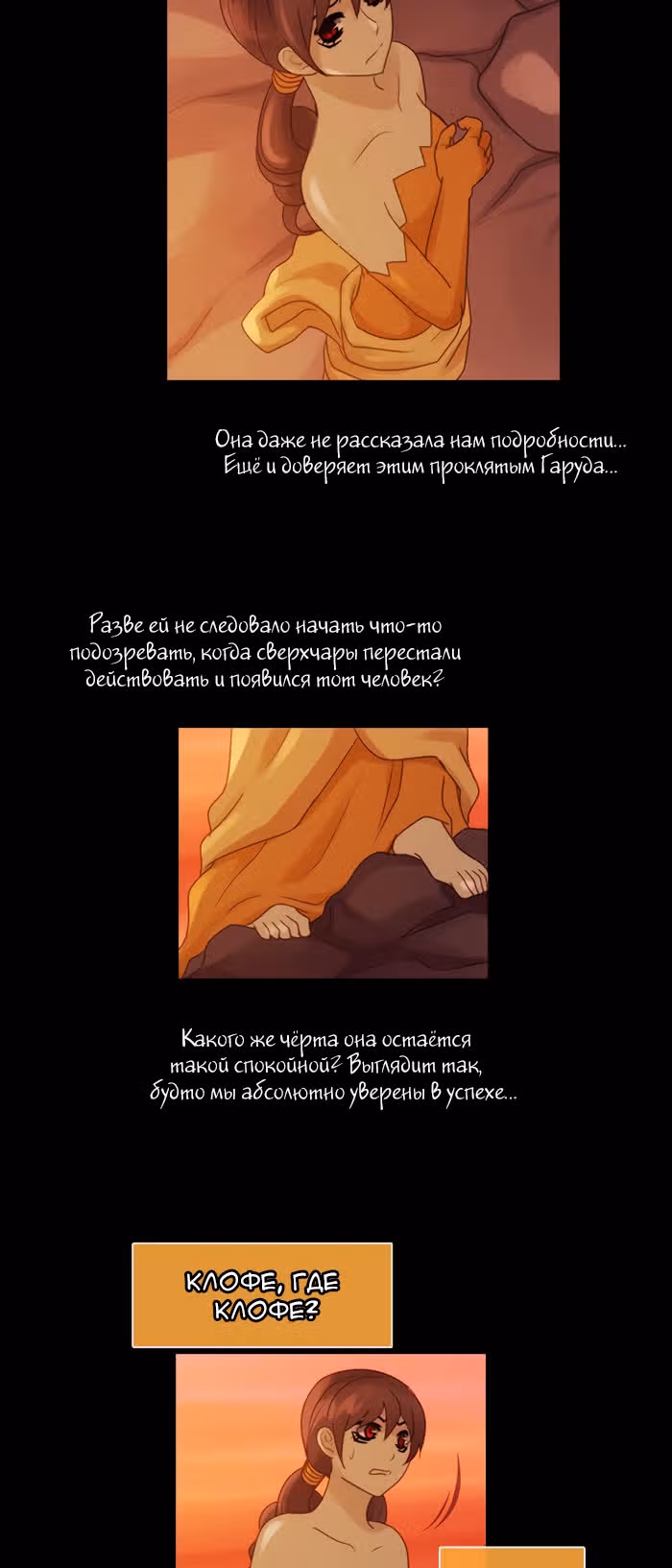 Кубера — Последний бог — Том 2 · Глава 171, страница 2