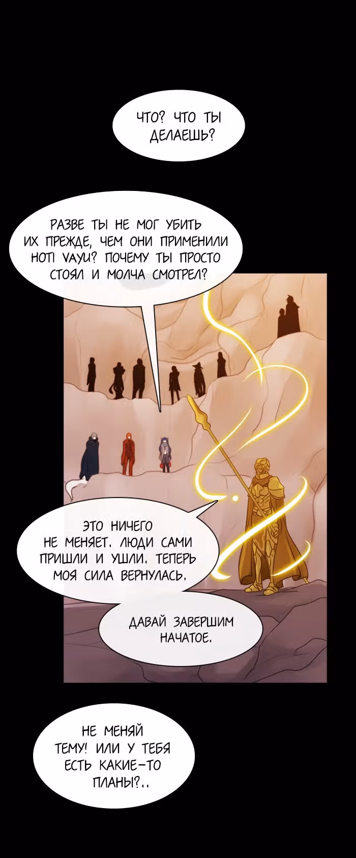 Кубера — Последний бог — Том 2 · Глава 172, страница 6