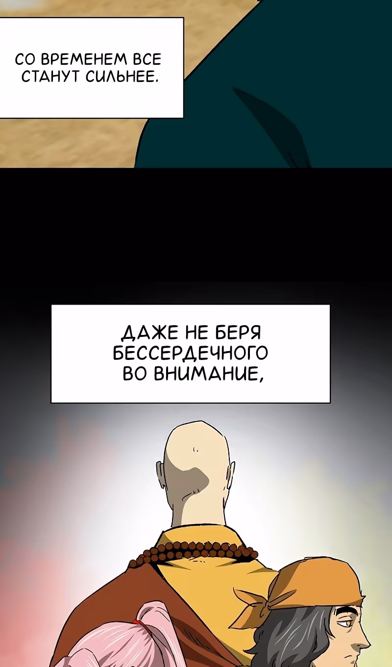 Бесконечное Поднятие уровня в Муриме — Том 2 · Глава 195, страница 109