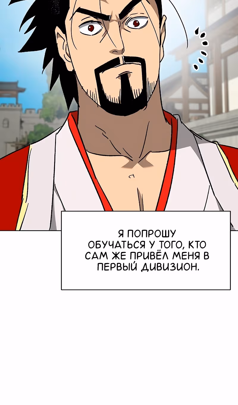 Бесконечное Поднятие уровня в Муриме — Том 2 · Глава 195, страница 114