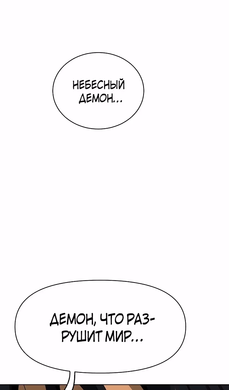 Бесконечное Поднятие уровня в Муриме — Том 2 · Глава 195, страница 132