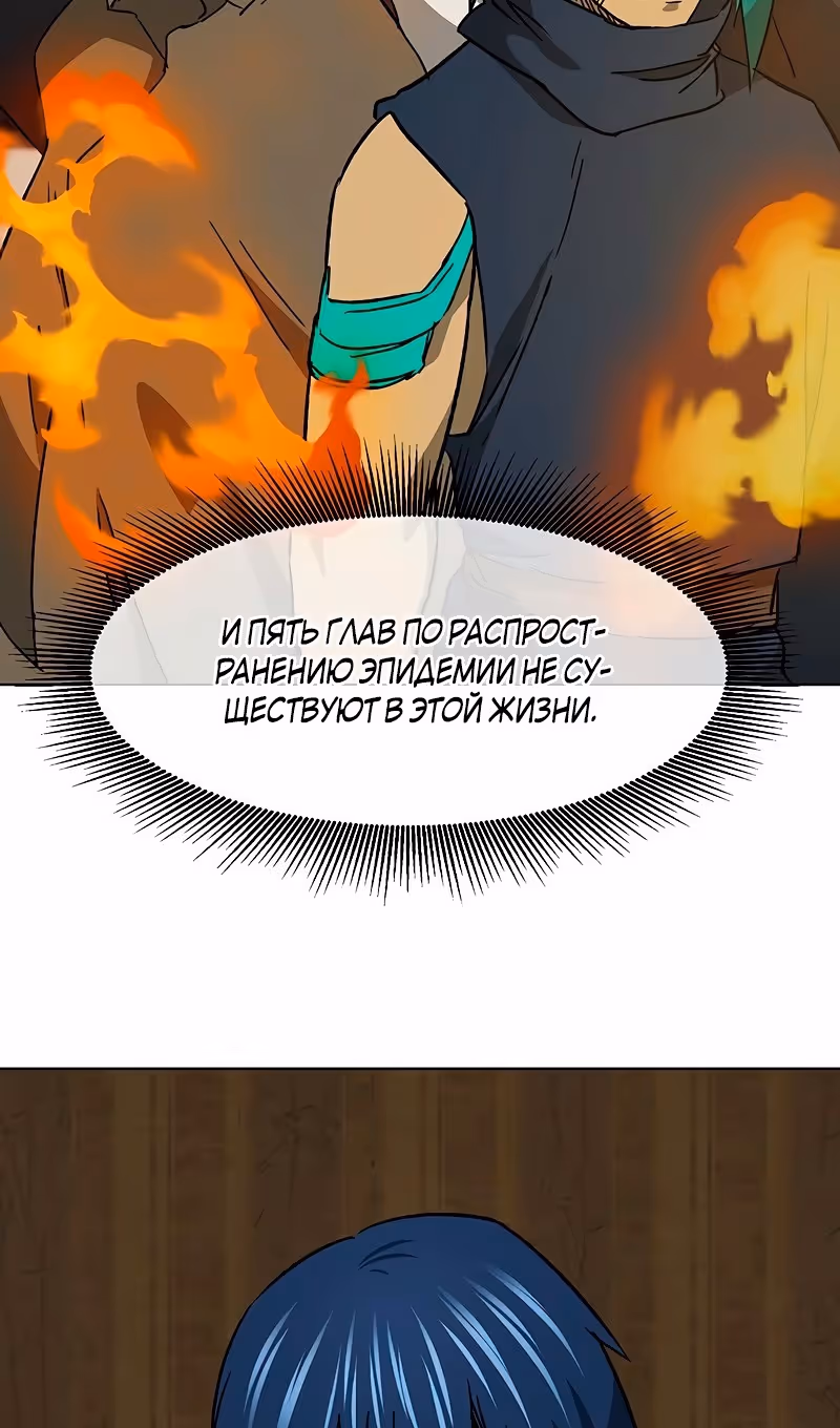 Бесконечное Поднятие уровня в Муриме — Том 2 · Глава 195, страница 28