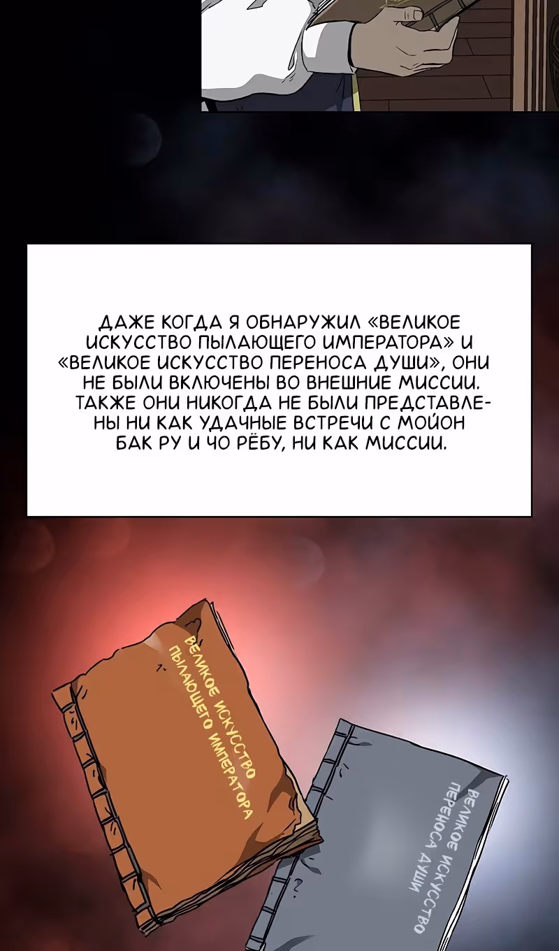 Бесконечное Поднятие уровня в Муриме — Том 2 · Глава 195, страница 35