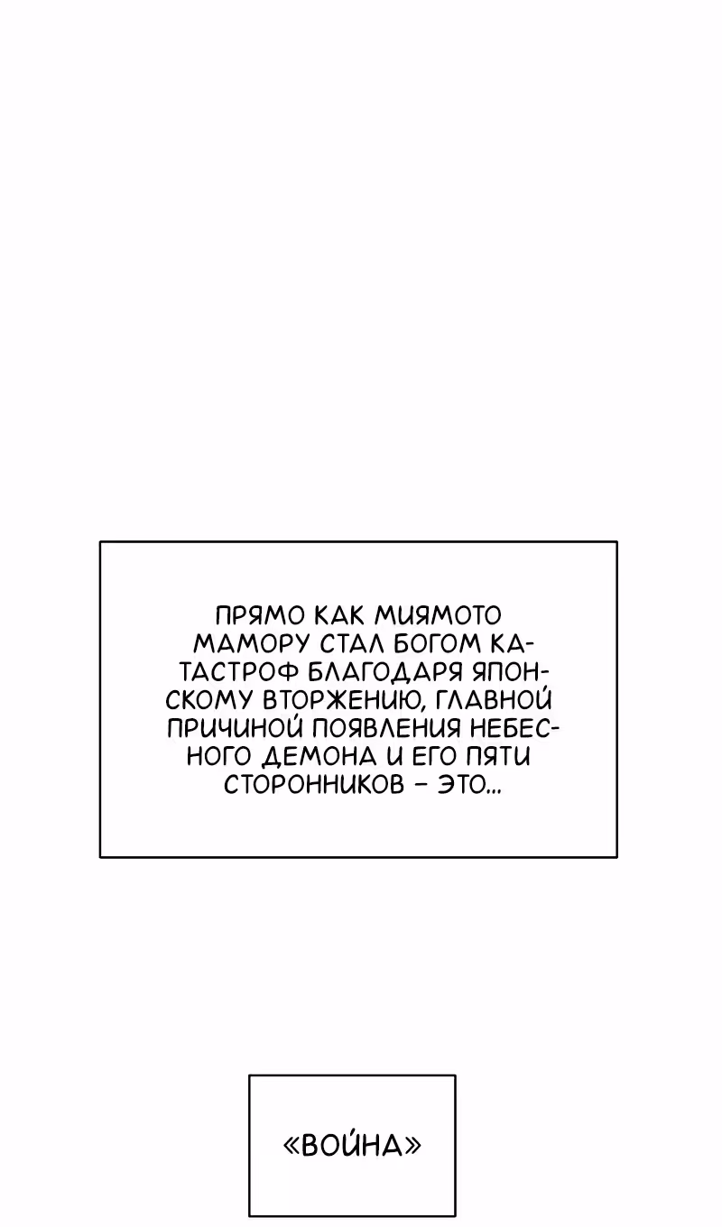 Бесконечное Поднятие уровня в Муриме — Том 2 · Глава 195, страница 60