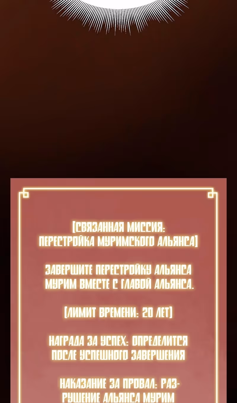 Бесконечное Поднятие уровня в Муриме — Том 2 · Глава 195, страница 69