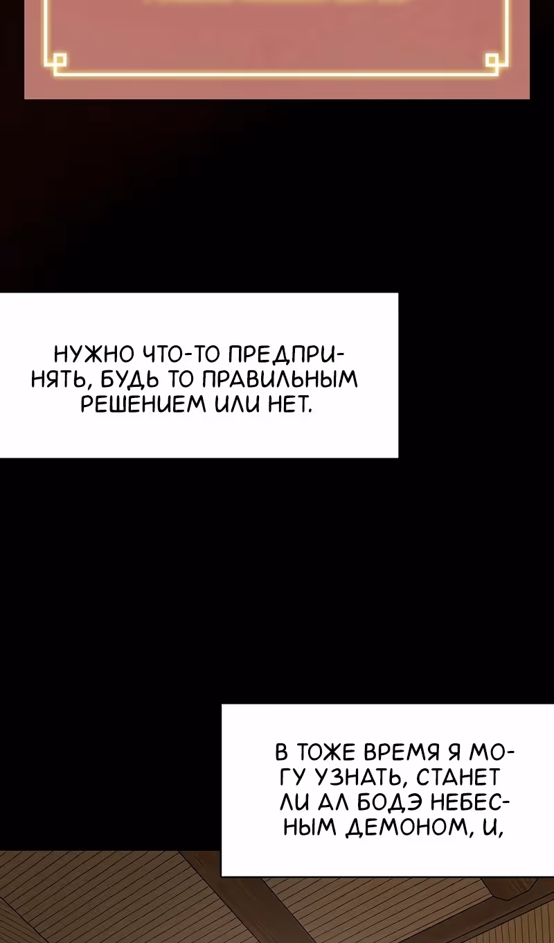 Бесконечное Поднятие уровня в Муриме — Том 2 · Глава 195, страница 70