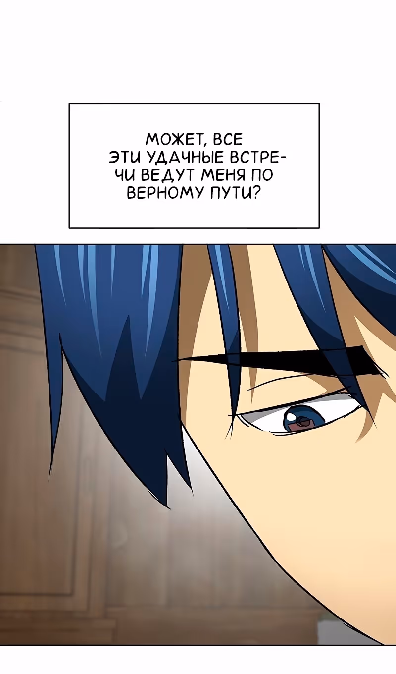 Бесконечное Поднятие уровня в Муриме — Том 2 · Глава 195, страница 72