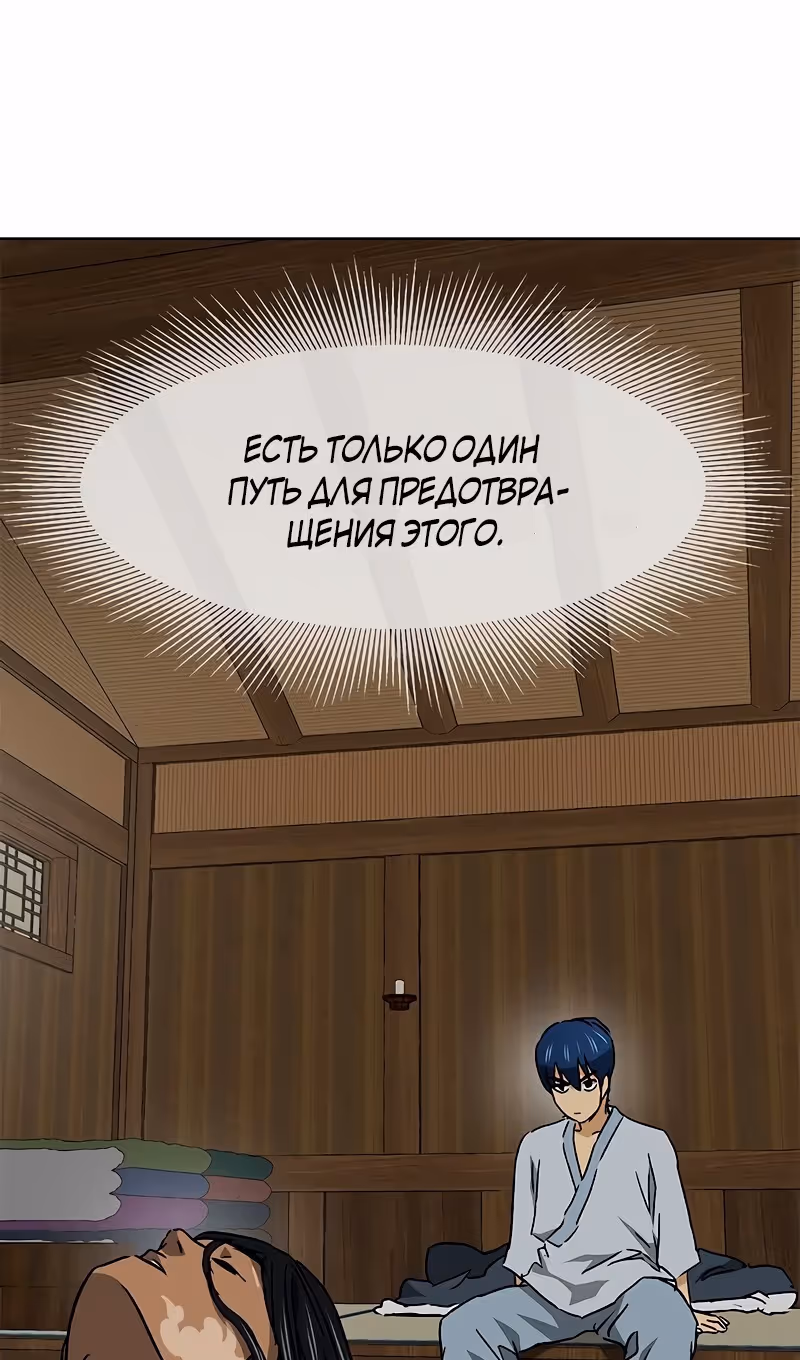 Бесконечное Поднятие уровня в Муриме — Том 2 · Глава 195, страница 84