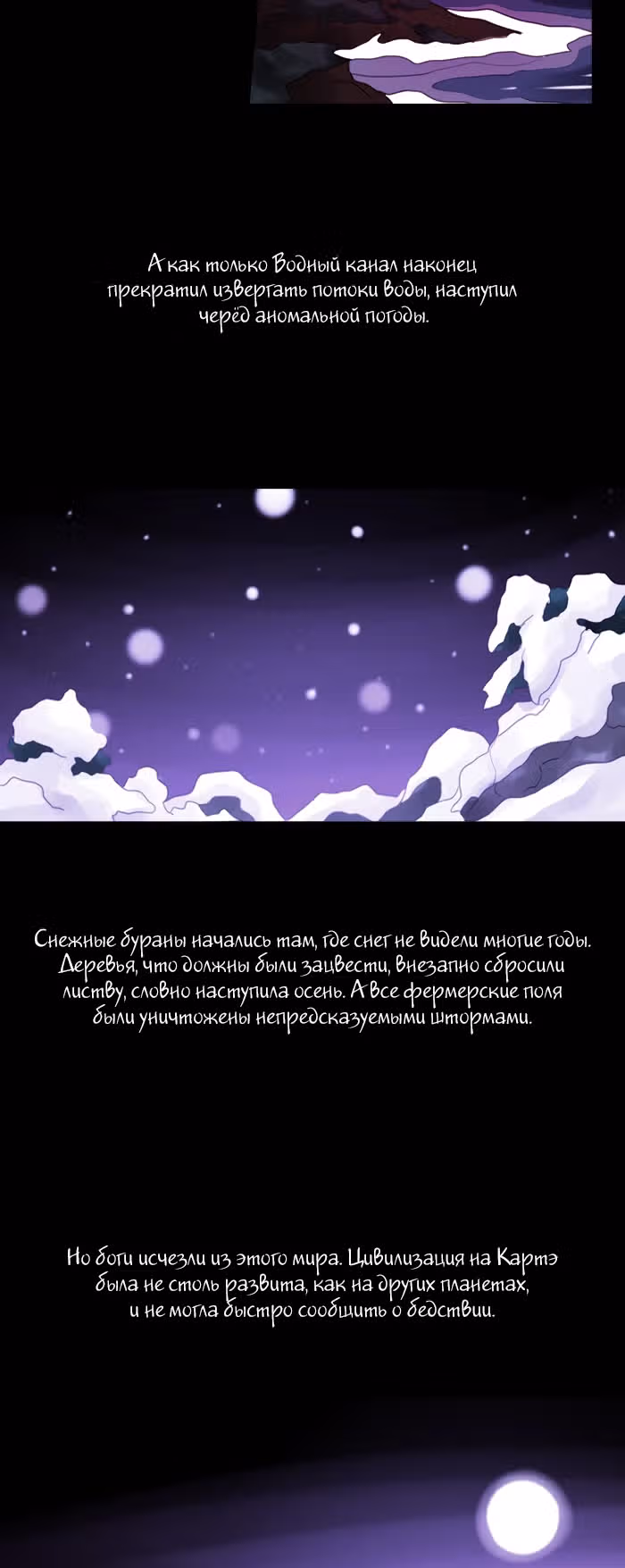 Кубера — Последний бог — Том 2 · Глава 175, страница 3