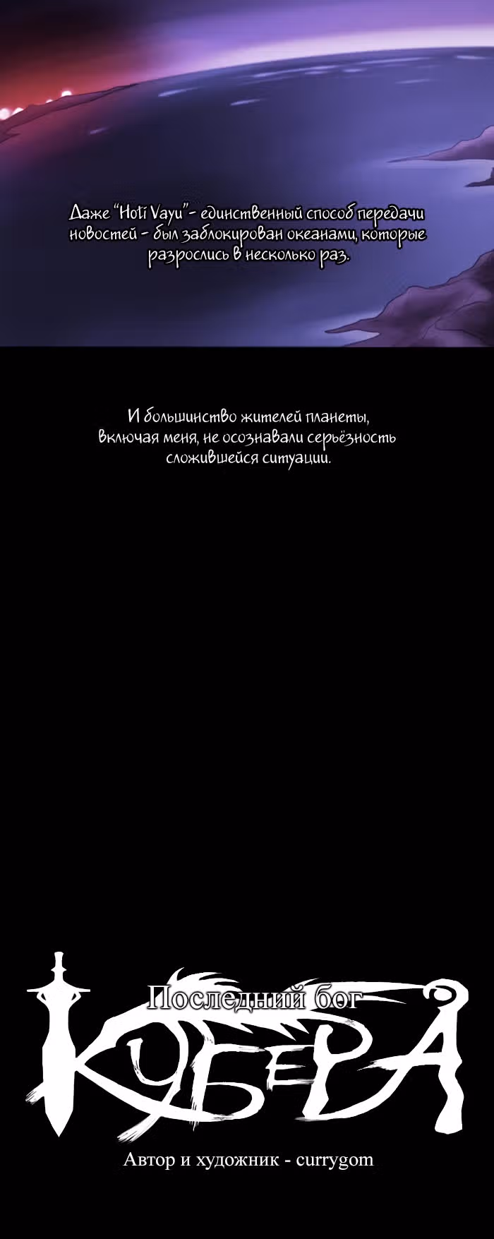 Кубера — Последний бог — Том 2 · Глава 175, страница 4