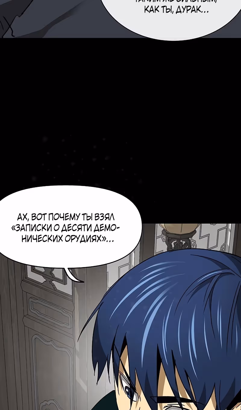 Бесконечное Поднятие уровня в Муриме — Том 2 · Глава 194, страница 12