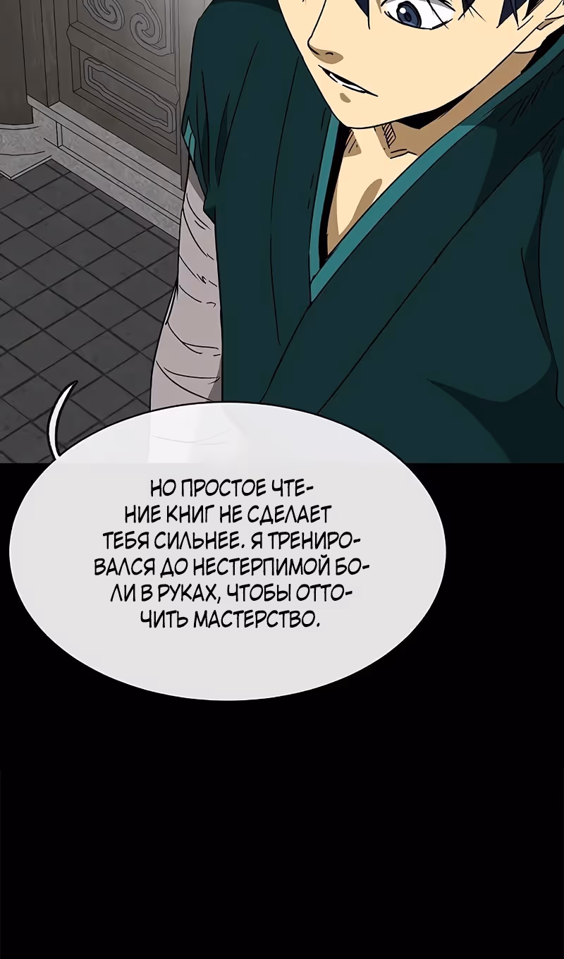 Бесконечное Поднятие уровня в Муриме — Том 2 · Глава 194, страница 13
