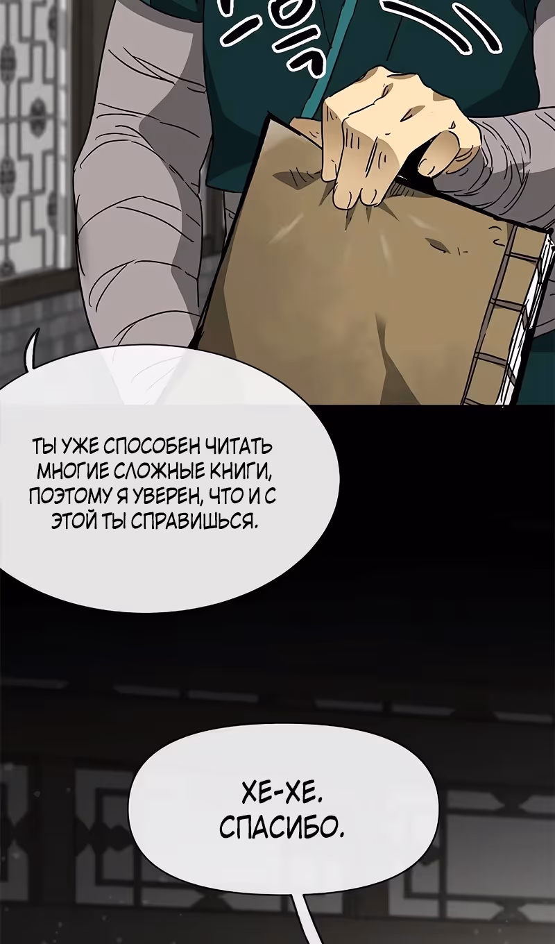 Бесконечное Поднятие уровня в Муриме — Том 2 · Глава 194, страница 20