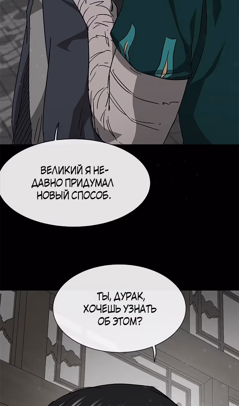 Бесконечное Поднятие уровня в Муриме — Том 2 · Глава 194, страница 22