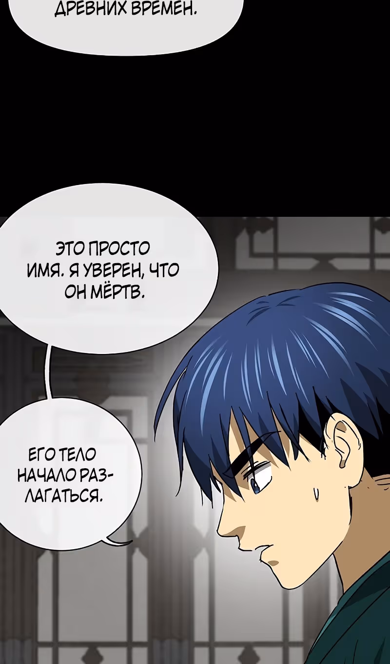 Бесконечное Поднятие уровня в Муриме — Том 2 · Глава 194, страница 31