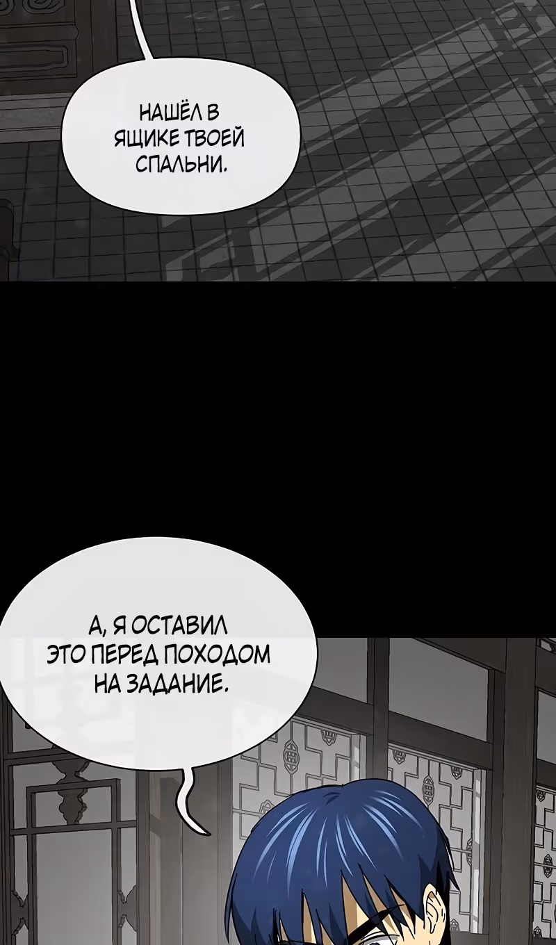 Бесконечное Поднятие уровня в Муриме — Том 2 · Глава 194, страница 5