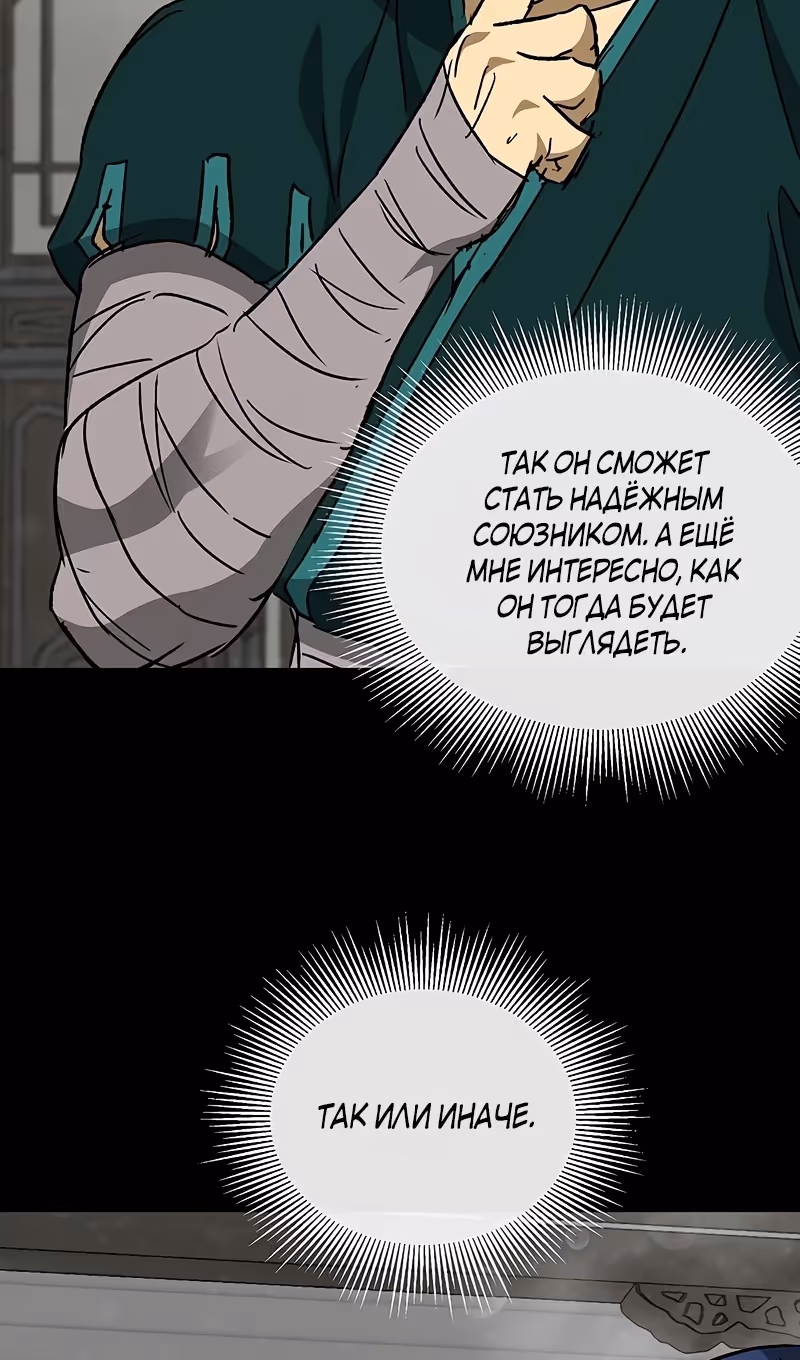 Бесконечное Поднятие уровня в Муриме — Том 2 · Глава 194, страница 52