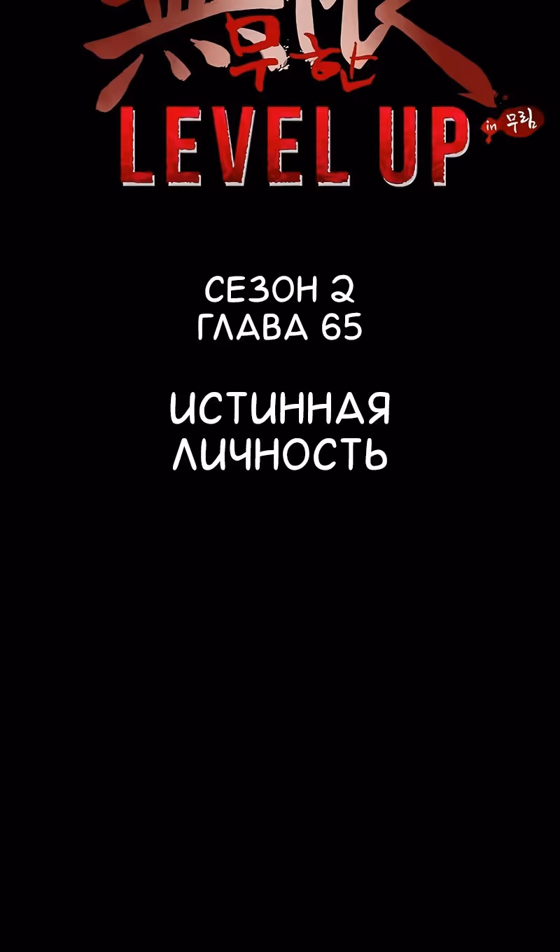 Бесконечное Поднятие уровня в Муриме — Том 2 · Глава 194, страница 58