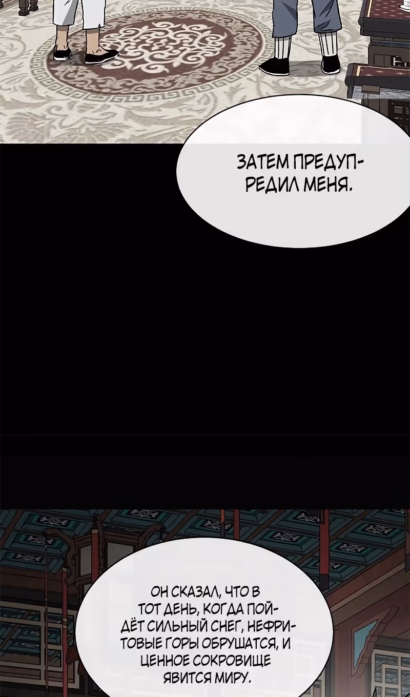 Бесконечное Поднятие уровня в Муриме — Том 2 · Глава 194, страница 72