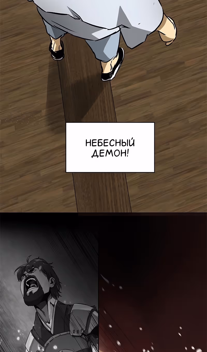 Бесконечное Поднятие уровня в Муриме — Том 2 · Глава 194, страница 87